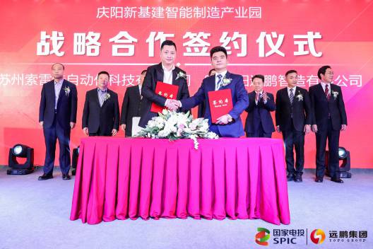 庆阳新基建智能制造产业园战略合作签约仪式